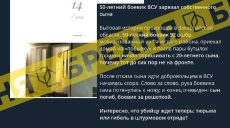 «Зарізав сина через відмову служити» – фейк РФ про воїна харківської бригади