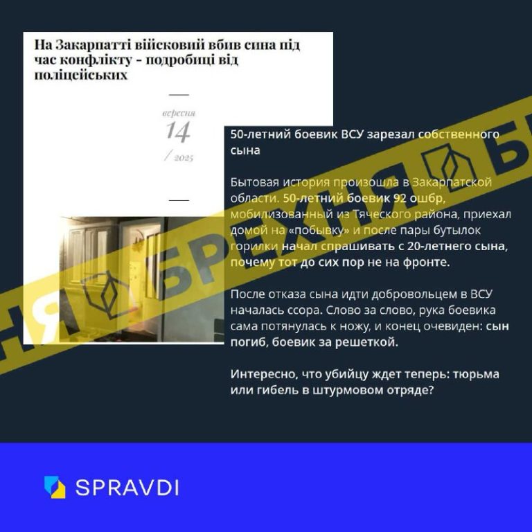 «Зарезал сына из-за отказа служить» — фейк РФ о воине харьковской бригады