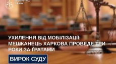Відмовився служити з релігійних міркувань: три роки в’язниці чекає на ухилянта