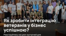 Как быть ветеран-френдли, представителям бизнеса расскажет Kharkiv IT Cluster
