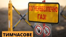 Завтра на цілий день село під Харковом залишиться без газу