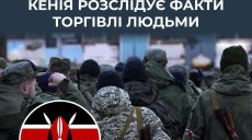 Кенія розслідує факти можливого продажу своїх громадян у рабство РФ