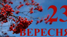 Сегодня 23 сентября: какой праздник и день в истории