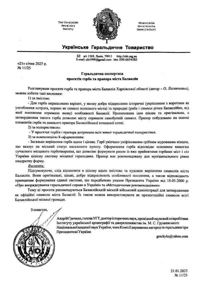 флаг и герб Балаклеи
