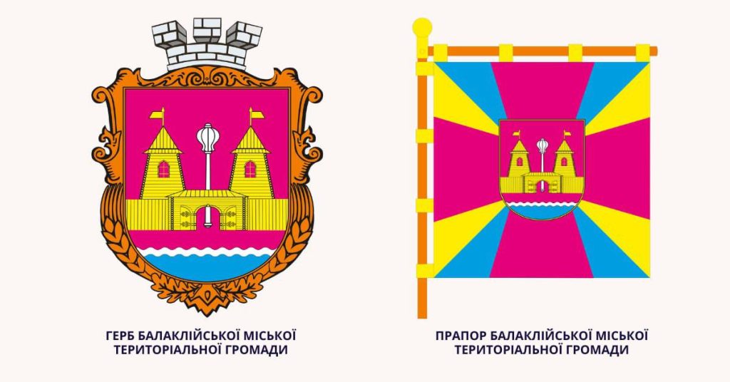 флаг и герб Балаклеи