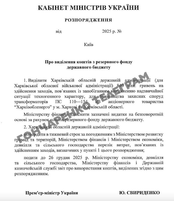 выделили деньги на энергетику Харьковщины