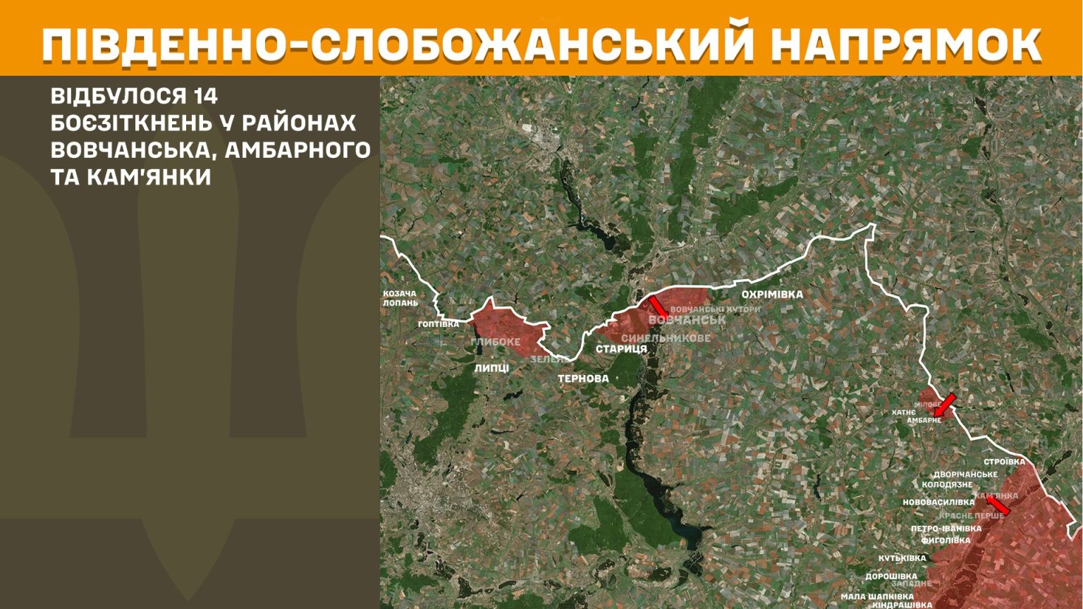 На Південно-Слобожанському напрямку ЗСУ відбили 14 атак РФ – дані Генштабу