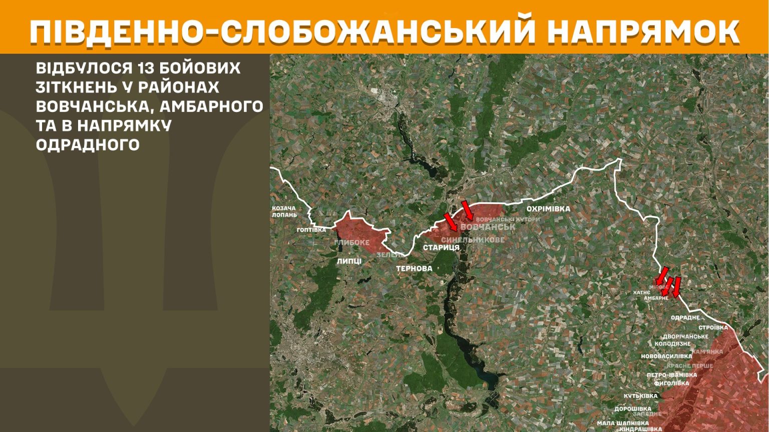 По всей линии фронта было 195 боев – где ВС РФ наступали на Харьковщине