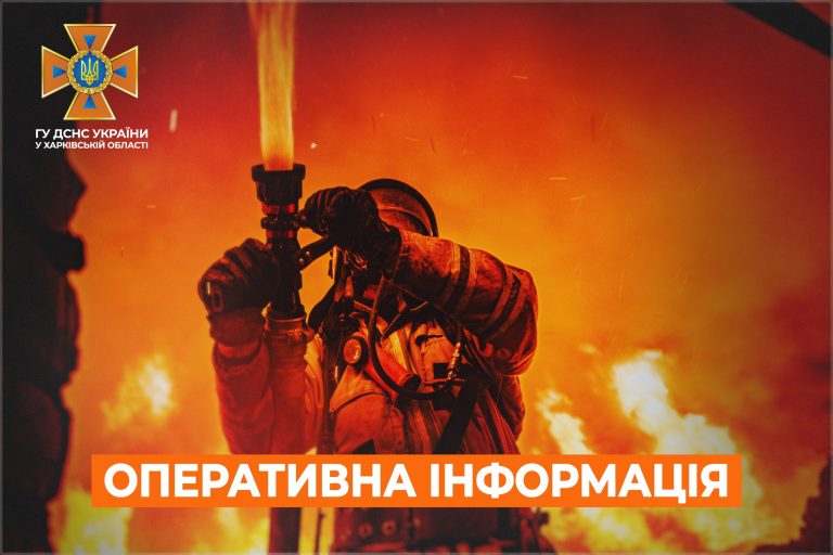 Восемь пожаров начались на Харьковщине из-за ударов РФ – подробности от ГСЧС