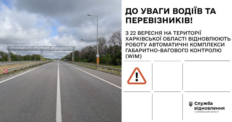 На Харьковщине опять будут взвешивать фуры: на каких трассах вернули контроль