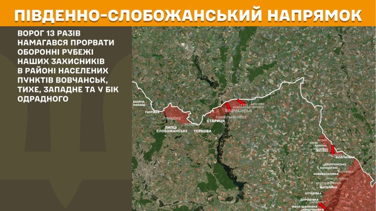 Почти два десятка боев было на Харьковщине – данные Генштаба ВСУ