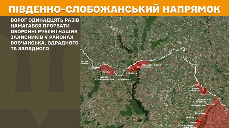 Де точилися бої на Харківщині, повідомили в Генштабі ЗСУ