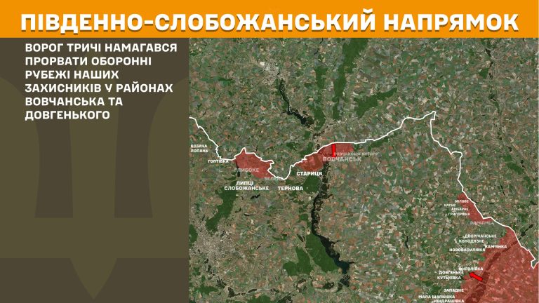 По всей линии фронта было 200 боев – где РФ атаковала на Харьковщине