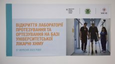 Лабораторію протезування відкрили в Харкові: Терехов про значущість центру 📷