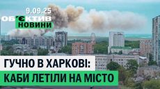 Главные события в Харькове и области 9 сентября: итоги дня (видео)