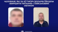 Чергову схему з відстрочками «накрили» в Харкові: вартість «пакета послуг»