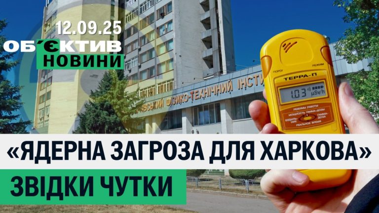 Главные события в Харькове и области 12 сентября: итоги дня (видео)