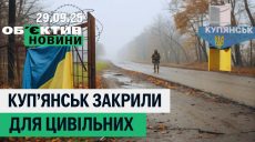 Комунальник збагатився на відкатах, ЗС РФ захопила школу – підсумки 29 вересня