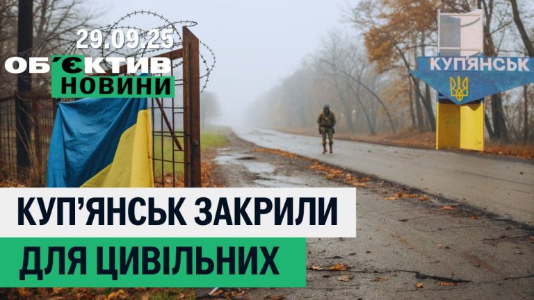 Комунальщик обогатился на «откатах», ВС РФ захватила школу – итоги 29 сентября