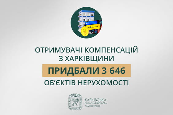 Жители Харьковщины купили больше трех тыс объектов по программе єВідновлення