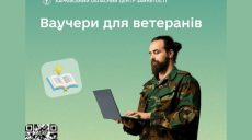 Скільки ветеранів знайшли роботу на Харківщині, повідомили в ХОВА