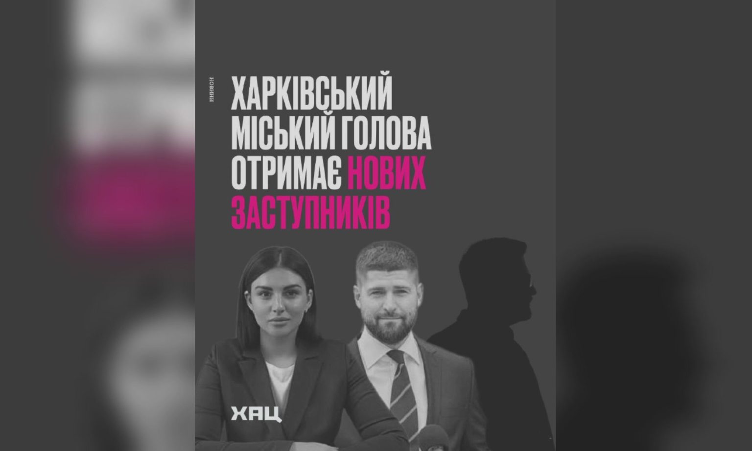 Вместо Горбуновой-Рубан – Цибульник: ХАЦ о кадровых изменениях в мэрии