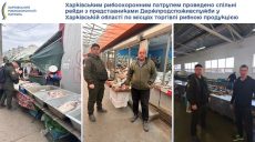 Рейди на ринках Харкова та області: де виявили свіжу рибу без документів