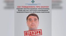 Експосадовець «Укрзалізниці» працював на ворога на Харківщині – СБУ