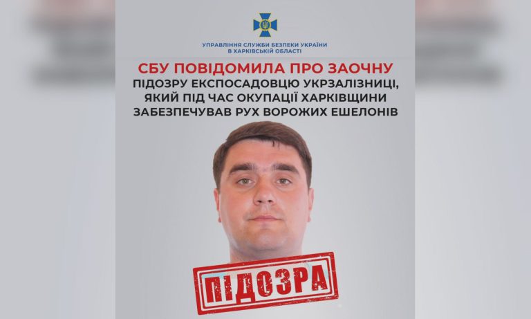 Експосадовець «Укрзалізниці» працював на ворога на Харківщині – СБУ