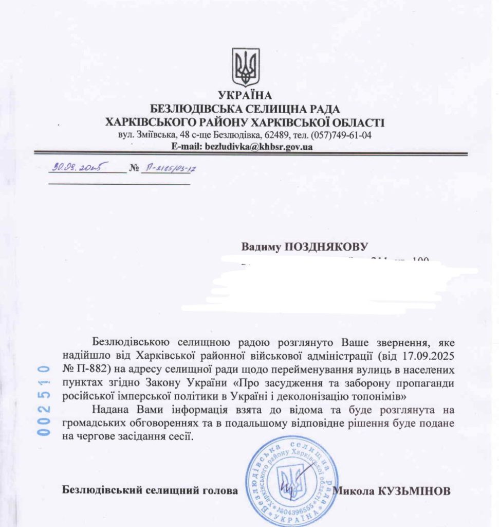 Переименование улиц 