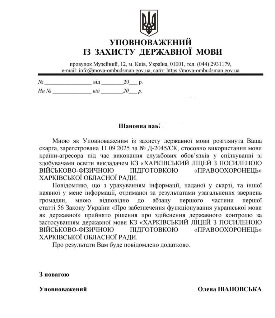 Ответ языкового омбудсмена