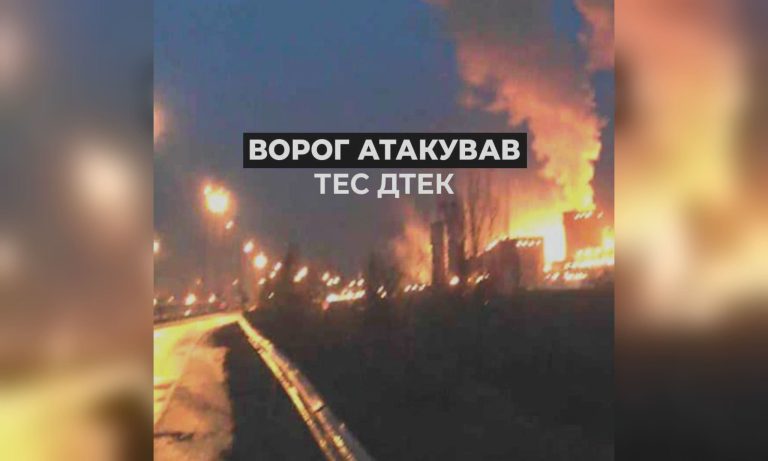 Враг атаковал ТЭС ДТЭК: ранены энергетики, повреждено оборудование