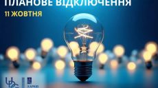 У суботу Основ’янський район залишиться без світла – причина