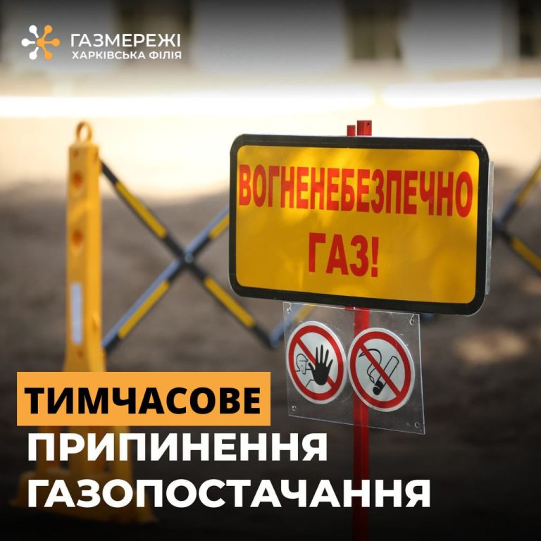 Завтра жители Берестина будут без газа – когда и кто