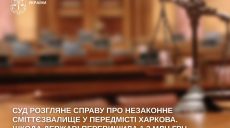 Директора КП и двух водителей поссовета будут судить за создание свалки
