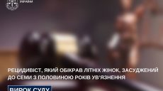 Обокрал двух пенсионерок на 150 тысяч гривен: рецидивист «сядет» на семь лет