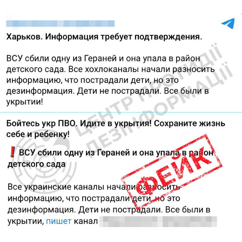 фейк РФ про удар по Харькову