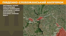Де намагалися наступати росіяни і скільки атак РФ відбили СОУ – Генштаб