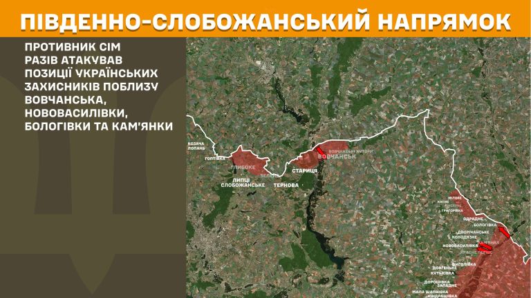 Генштаб сообщил о 13 попытках россиян прорваться на Харьковщине
