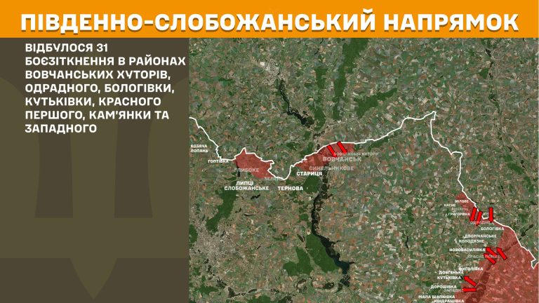 Количество боев растет: 31 раз пытались прорваться россияне на севере области
