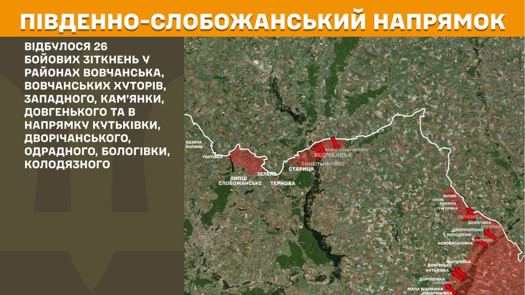 Генштаб о Харьковщине
