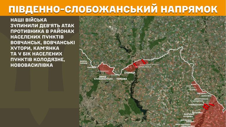 О 12 боях в Харьковской области сообщил Генштаб ВСУ