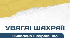Шахраї виманюють гроші на тварин від імені КП – звернення до мешканців