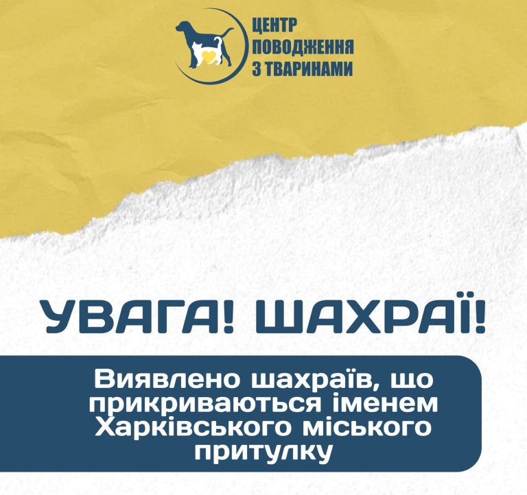 Мошенники выманивают деньги на животных от имени КП – обращение к жителям