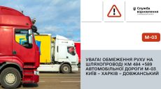 Где и для каких фур на Харьковщине ограничили движение