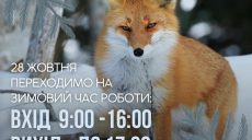 Харьковский зоопарк меняет часы работы: когда можно будет гулять