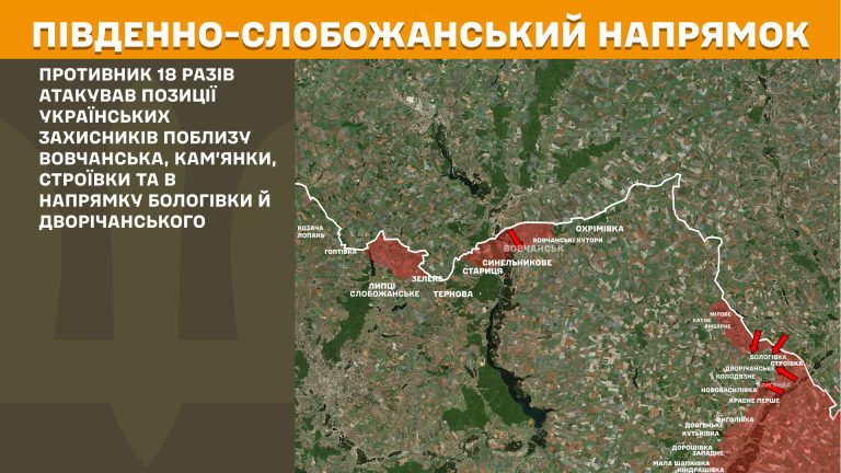 Где на Харьковщине было больше всего боев, сообщил Генштаб