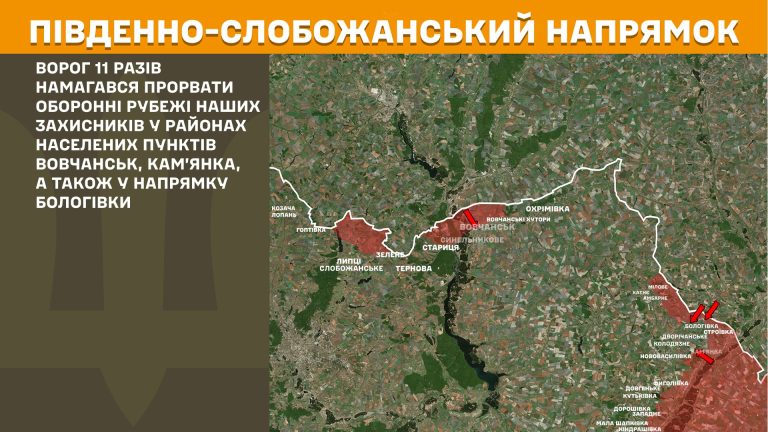 За сутки на Харьковщине ВСУ отбили 15 атак РФ – данные Генштаба на 08:00