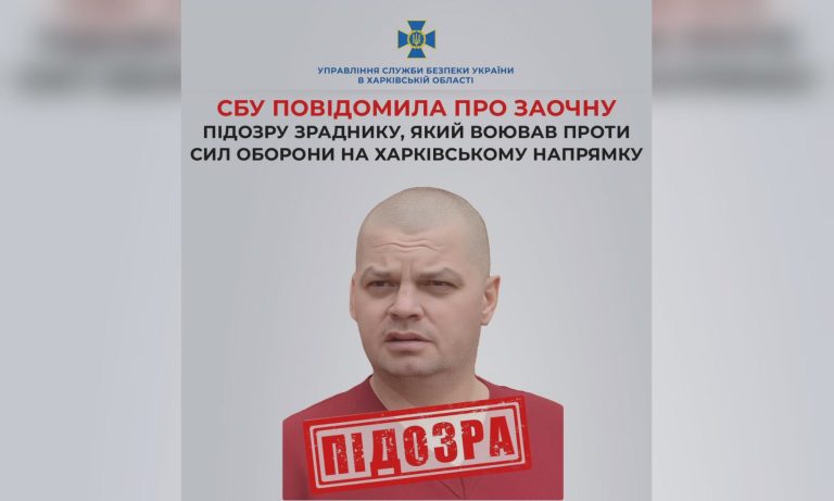 Предателю, воевавшему за РФ на Харьковщине, «светит» пожизненное – СБУ