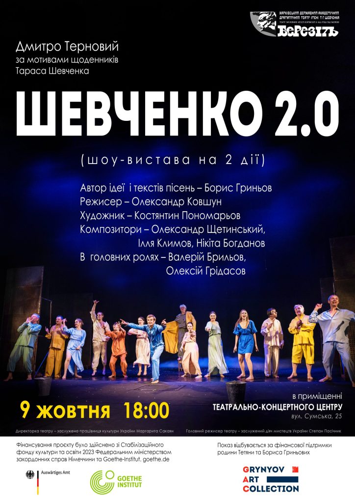 Шевченко 2.0 в Харькове